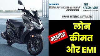 Suzuki Burgman Street 125 Price, Mileage, Review,New,Loan Price,Emi,Rto,Ex-Showroom,Onroad Price
