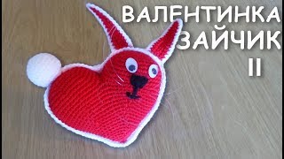 Сердце Зайчик ВАЛЕНТИНКА АМИГУРУМИ Часть II | Объёмное сердечко крючком