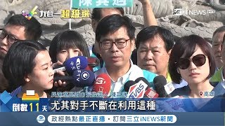 把握最後時間拉選情！封關前三立民調最新出爐陳其邁43.6%領先韓國瑜│記者 陳佳雯 吳承斌│【台灣要聞。先知道】20181113│三立iNEWS