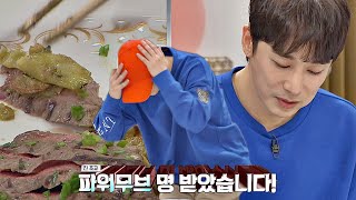 ′봉주르 캐비지′ 美친 맛에 ′파워무브′ 폭발한♨ 진이한(Jin Yi-han) 냉장고를 부탁해 253회