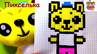 Как Рисовать Чудика по Клеточкам ♥ Рисунки по Клеточкам #pixelart