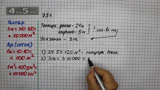 Упражнение 757 Математика 5 класс Виленкин Н.Я.