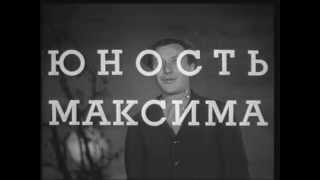 Yunost Maksima Russian Revolution Русские революционеры Юность Максима Шар Голубой