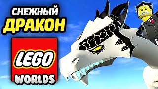 LEGO Worlds Прохождение - СНЕЖНЫЕ ПРИКЛЮЧЕНИЯ