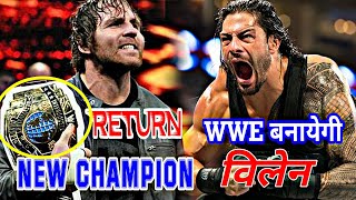 5 चीजें जो WWE जल्द ही करने वाली है || Dean Ambrose बनेगें Intercontinental Champion ||