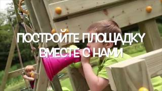 Детские игровые площадки ANUKA.BY