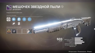 Destiny 2