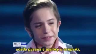 Дима Билан и Данил Плужников - "Мама" с субтитрами [Volga].