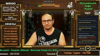 Музыкальное Кафе Мурка   Вячеслав Ломов   Ветерок