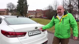 Наши тесты. Kia Optima