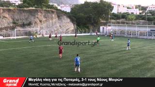 Ποταμιές - Νέοι Μοιρών 3-1: Φάσεις και γκολ