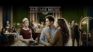 Райское место 68, 69, 70, 71, 72 серия дата выхода