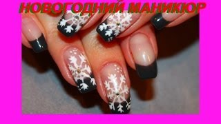 Новогодний маникюр ГЕЛЬ ЛАК - New Year Nails