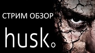 HUSK - Стрим 1 - Обзор Добро Пожаловать в Шиверклифф !