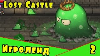 Игра как мультик Lost Castle – прохождение игры Лост Кастл  [2] Серия