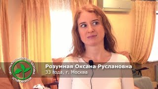 Розумная Оксана Руслановна о прохождении курса в центре восстановления здоровья Устиновой О.И.