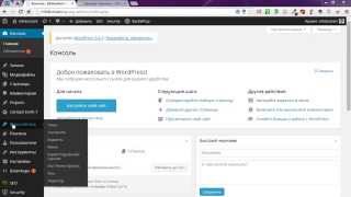Настройки меню сайта на Wordpress