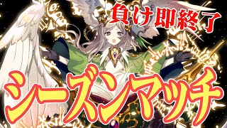 【逆転オセロニア】負けたら即終了！ランカーへの挑戦！#15【シーズンマッチ】