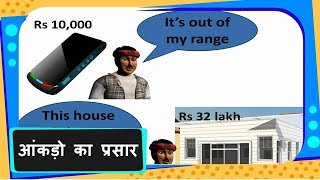 Maths आंकड़ो का प्रसार-   What Is Range - Hindi