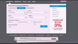 Продажа авиа и ж/д билетов через интернет