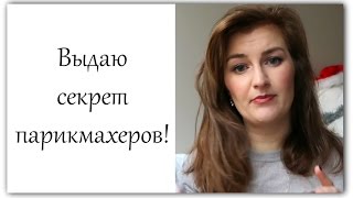 Секрет ШЕЛКОВИСТЫХ волос или Как ПРАВИЛЬНО мыть голову?