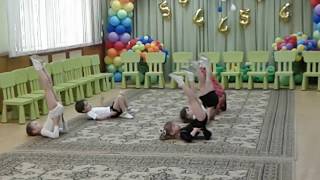 Гимнастика в детском саду. Танец 1.