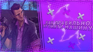 ?КАК УКРАСТЬ КОЛЁСА В САМП? | Trinity-Rp