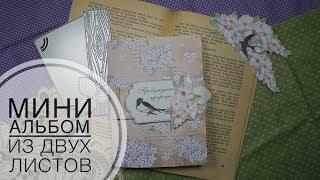 Мини альбом из двух листов - Скрапбукинг мастер-класс / Aida Handmade