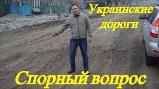 Дорога в Волноваху. Качество дорог. Маємо те, що маємо.