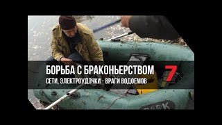 Рыбоохрана Оренбуржья.Итоги борьбы с браконьерами.