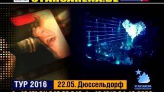 Григорий Лепс в Германии