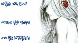 조성아  ➿  미안합니다    (가사)