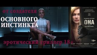 ЭРОТИЧЕСКИЙ ФИЛЬМ  ПОЛА ВЕРХОВЕНА "ОНА" ОБЗОР