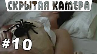 Страшные приколы над людьми! СКРЫТАЯ КАМЕРА #10