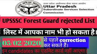 UPSSSC Forest Guard Rejected List 2020||अगर आपने अपना Form ठीक नही किया तो Admit Card नहीं आएगा|