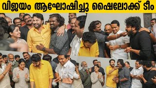 വിജയം ആഘോഷിച്ച് മെഗാസ്റ്റാർ |Shylock Movie Success Celebration at Priests Location|Mammootty