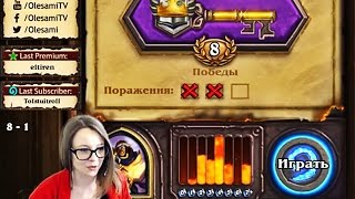Стрим от Olesami (12 декабря)