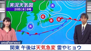関東・午後は天気急変　雷やヒョウに注意