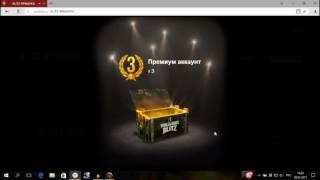 Открываем сундуки на Blitz-ярмарке![WoT Blitz]