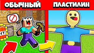 ПЛАСТИЛИНОВЫЙ МИР ГРИФЕР НУБ БОМЖ ЗАТРОЛЛЕН НЕВИДИМЫМ ПРО В МАЙНКРАФТ! ТРОЛЛИНГ НУБА БЕЗ МАТА !