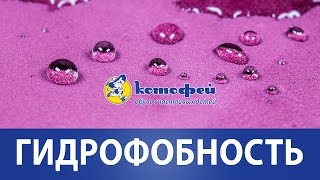 Гидрофобность материалов верха детской обуви.