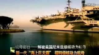 取代尼米茲級美國海軍新一代~福特級核子動力航空母艦
