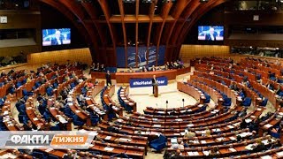 Предательство Совета Европы: были ли тайные договоренности Москвы и Брюсселя? Факти тижня, 30.06