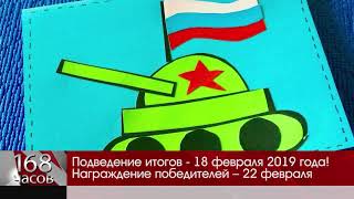 Конкурс к 23 февраля