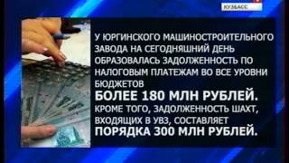 Тулеев обратился к Генеральному прокурору РФ с просьбой разобраться с действиям собственников Юрмаша