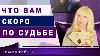 ?ЧТО ВАМ СКОРО ПО СУДЬБЕ❓ ?ГРАНД ТАБЛО - ОРАКУЛ ПОЛНОЙ ЛУНЫ ?✨