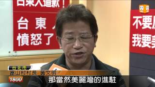 【2012.12.18】台東居民北上 喊要續建美麗灣
