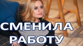 Карина Мишулина получила новую работу после увольнения  (22.02.2018)