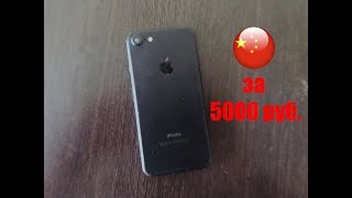 iphone 7 за 5000 руб.  Китай рулит!