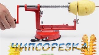 БЕСПЛАТНО!!! ХАЛЯВА!!! Чипсорезка с Aliexpress!!!